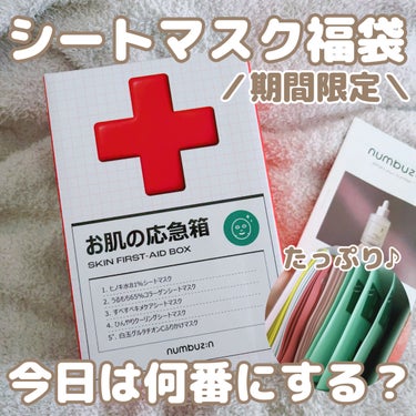 2番 うるもち65％コラーゲンシートマスク/numbuzin/シートマスク・パックを使ったクチコミ（1枚目）