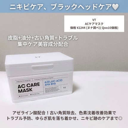 AZケア マスク/VT/シートマスク・パックを使ったクチコミ(6枚目)