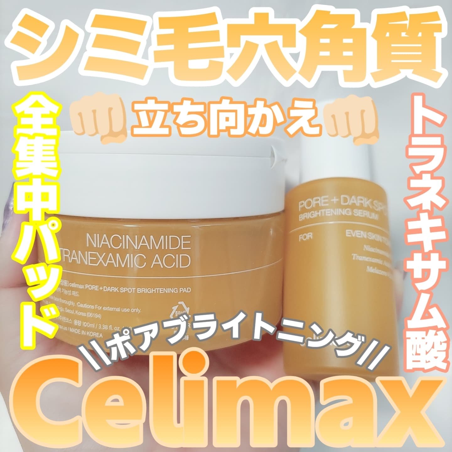ポアブライトニング シミケア パッド/celimax/トナーパッドを使ったクチコミ（1枚目）