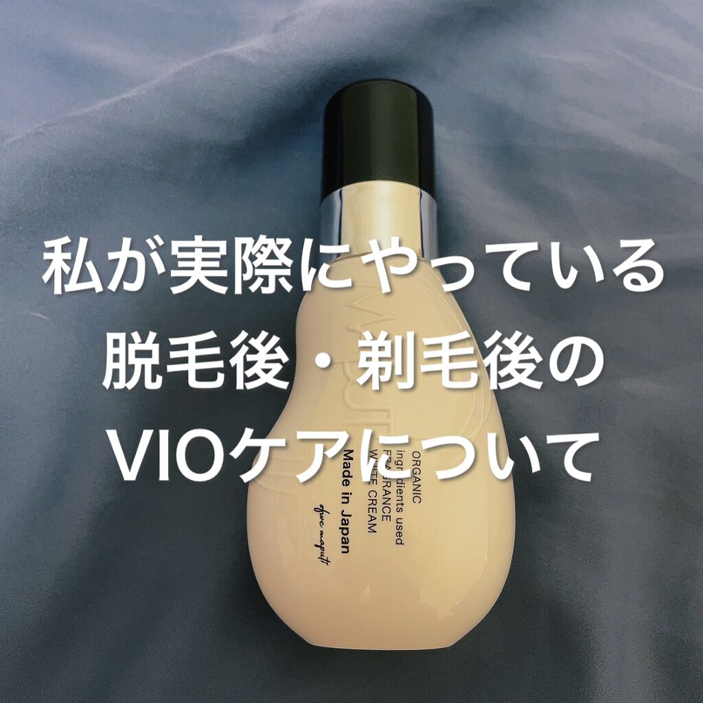 オーガニックフレグランスホワイトクリーム/MAPUTI/デリケートゾーンケアを使ったクチコミ（1枚目）