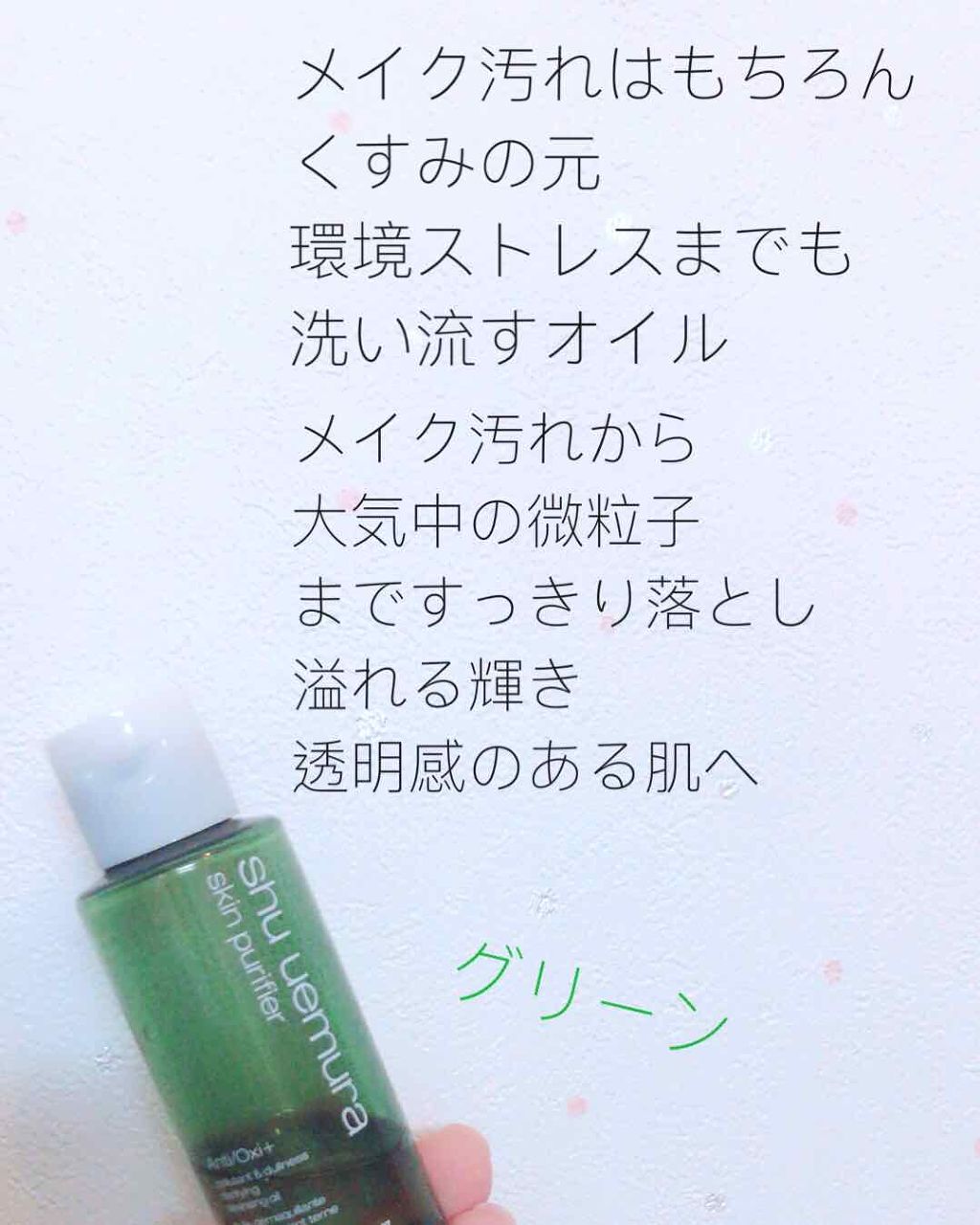 A/O+ P.M.クリア ユース ラディアント クレンジング オイル/shu uemura/オイルクレンジングを使ったクチコミ(3枚目)