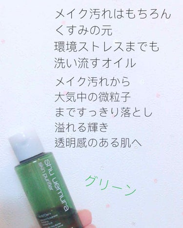 A/O+ P.M.クリア ユース ラディアント クレンジング オイル/shu uemura/オイルクレンジングを使ったクチコミ（3枚目）