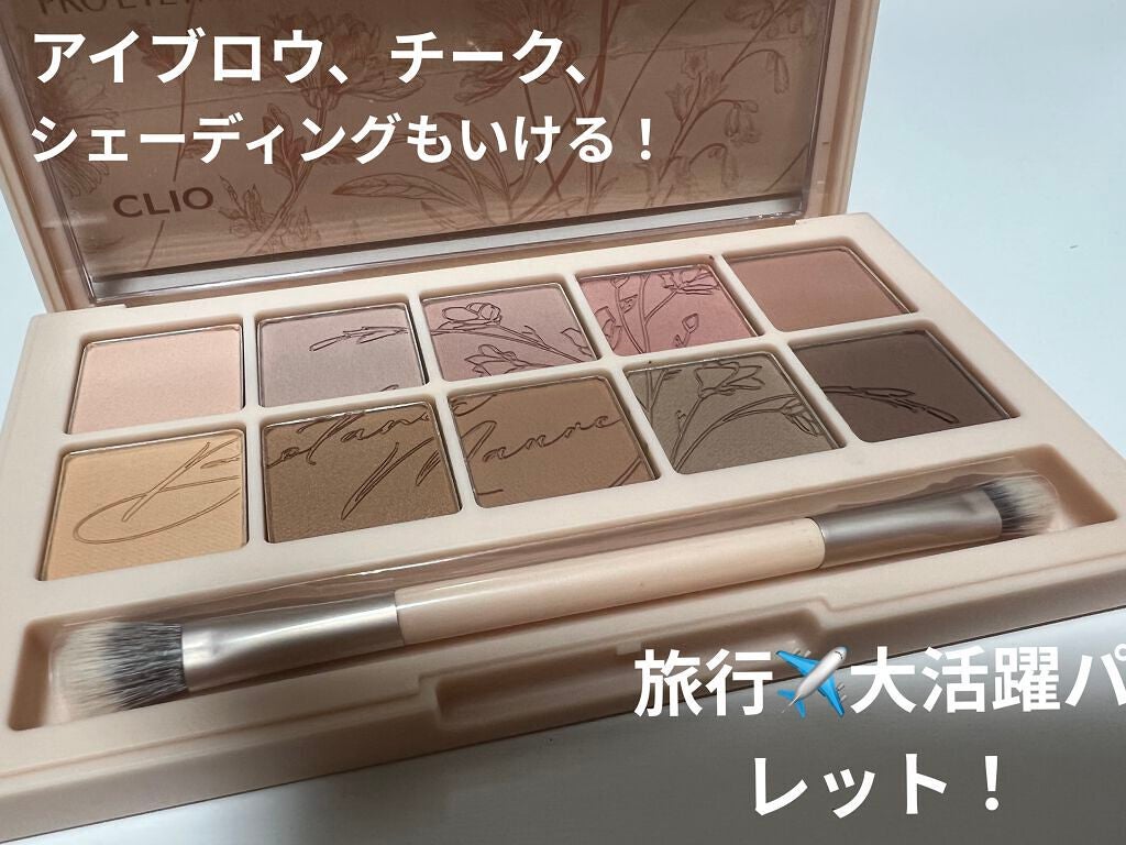 プロ アイ パレット/CLIO/アイシャドウパレットを使ったクチコミ(1枚目)