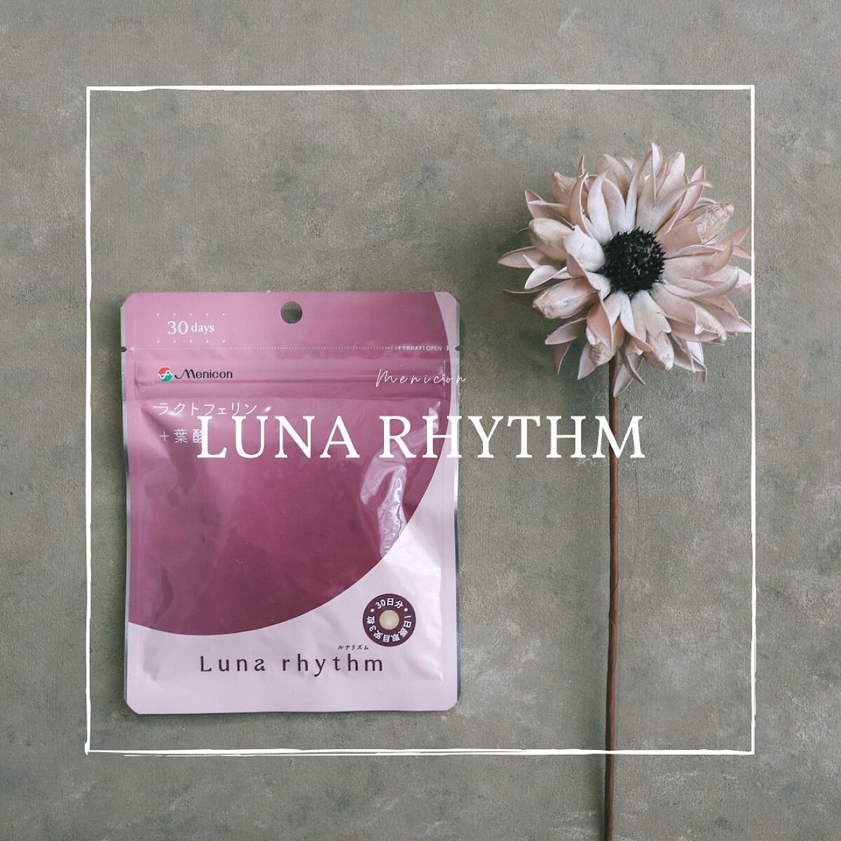 ルナリズム ラクトフェリン＋葉酸/メニコン/美容サプリメントを使ったクチコミ（1枚目）