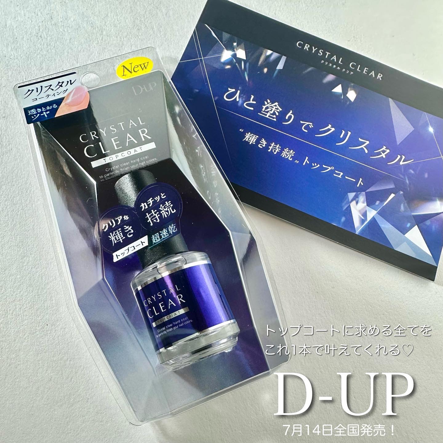 ディーアップ クリスタルクリア トップコート/D-UP/ネイルトップコートを使ったクチコミ（1枚目）