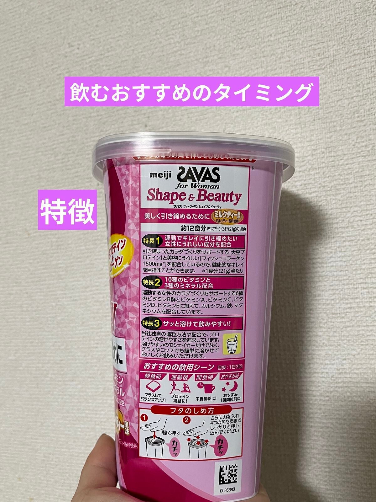 シェイプ&ビューティ/ザバス/ソイプロテインを使ったクチコミ(3枚目)