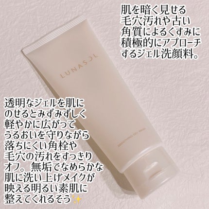 スムージングジェルウォッシュ/LUNASOL/その他洗顔料を使ったクチコミ(2枚目)