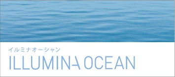 イルミナカラー オーシャン