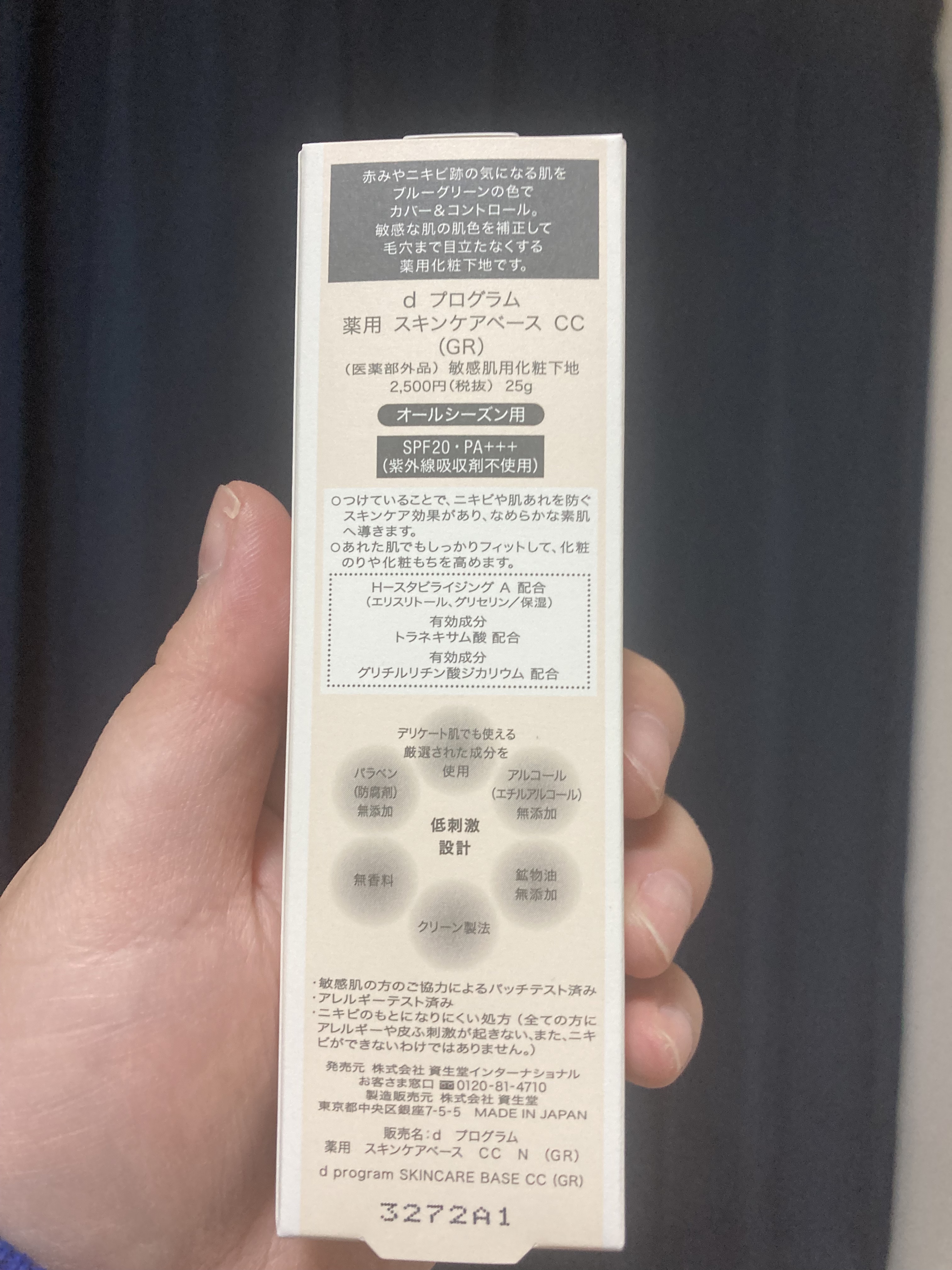 薬用 スキンケアベース CC/d プログラム/CCクリームを使ったクチコミ（2枚目）