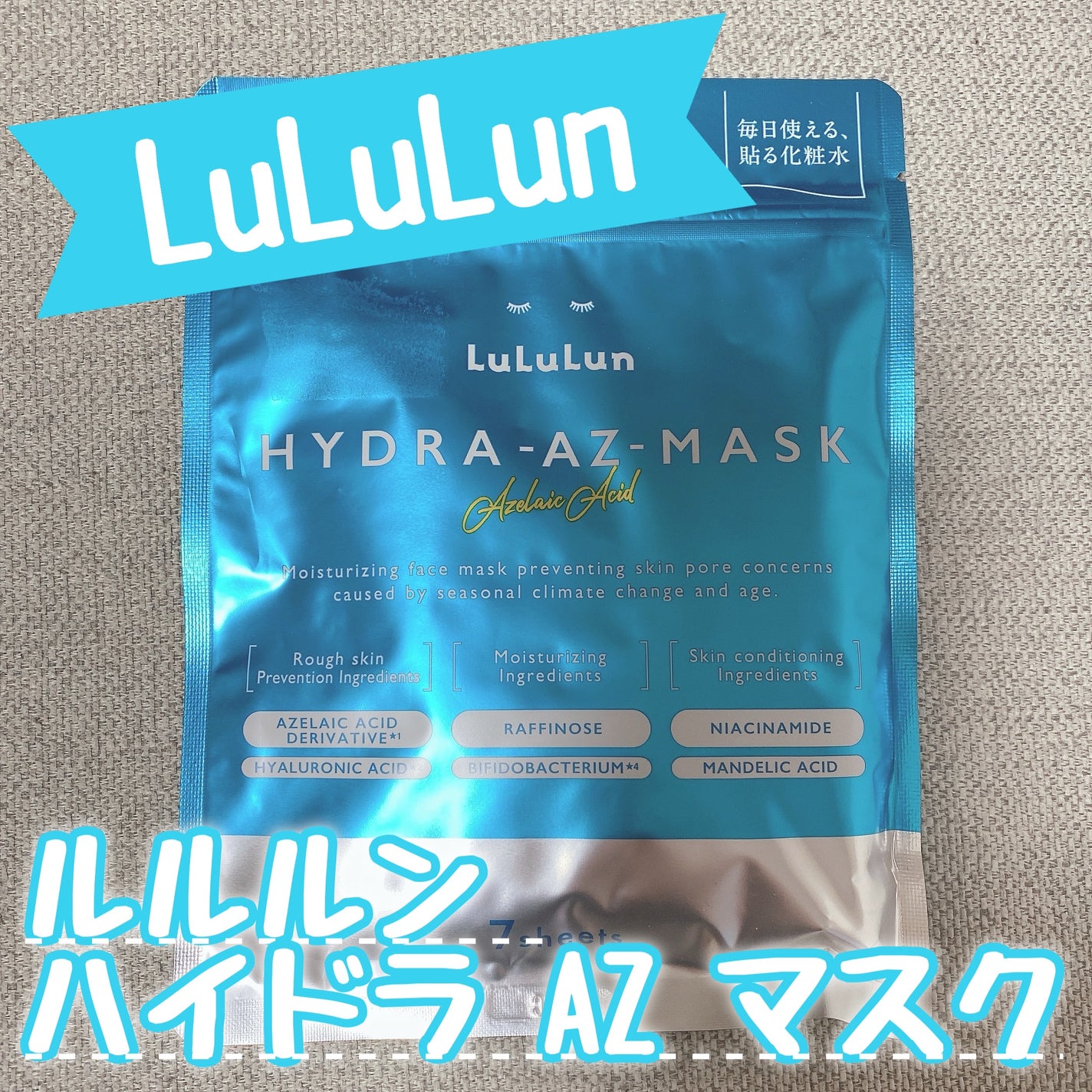 ルルルン ハイドラ AZ マスク/ルルルン/シートマスク・パックを使ったクチコミ(1枚目)