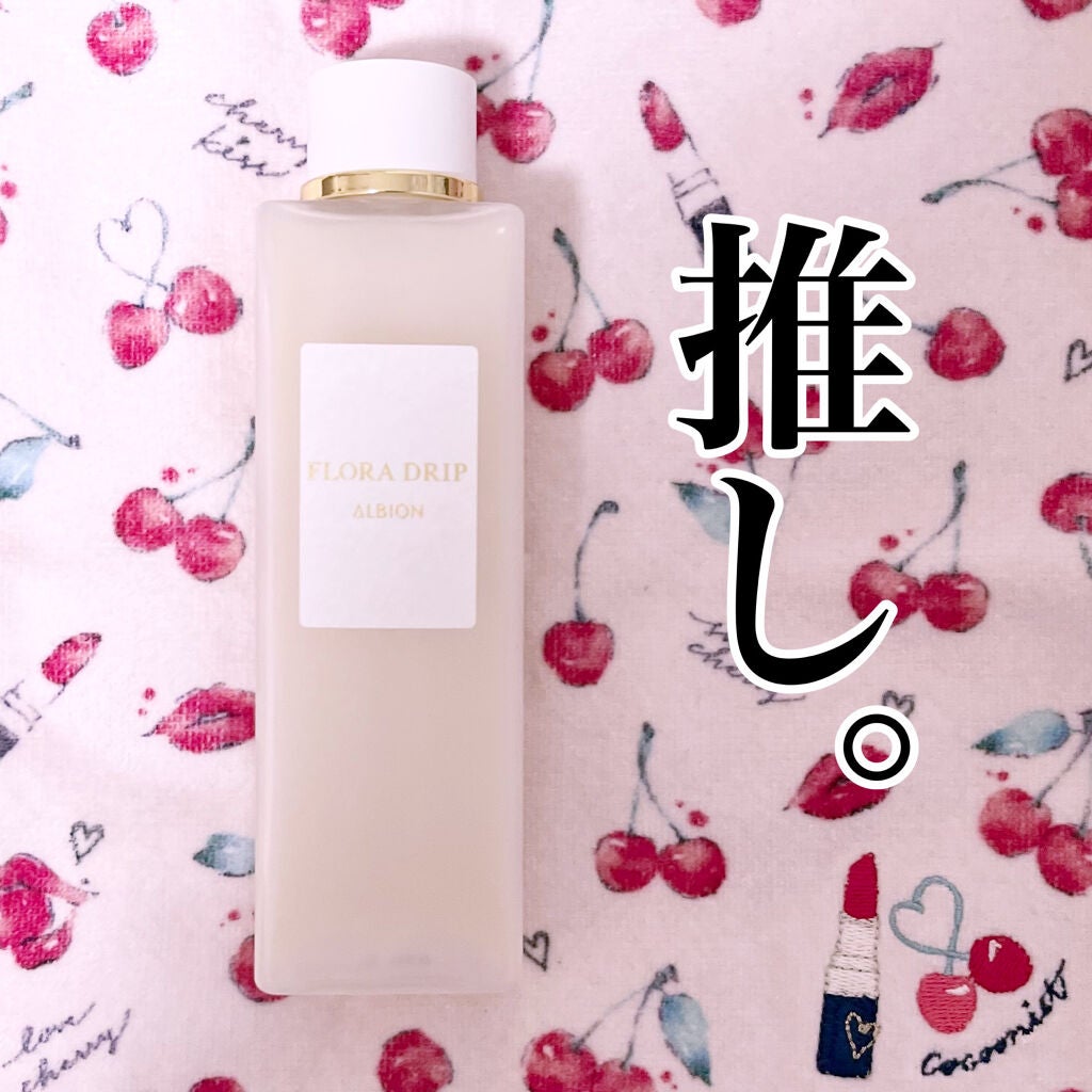 フローラドリップ/ALBION/化粧水を使ったクチコミ(1枚目)