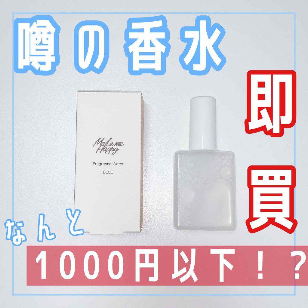 メイクミーハッピー フレグランスウォーター WHITE/キャンメイク/香水(レディース)を使ったクチコミ(1枚目)