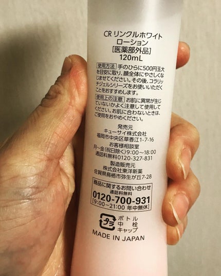 リンクルホワイトローション/コラリッチ/化粧水を使ったクチコミ(5枚目)