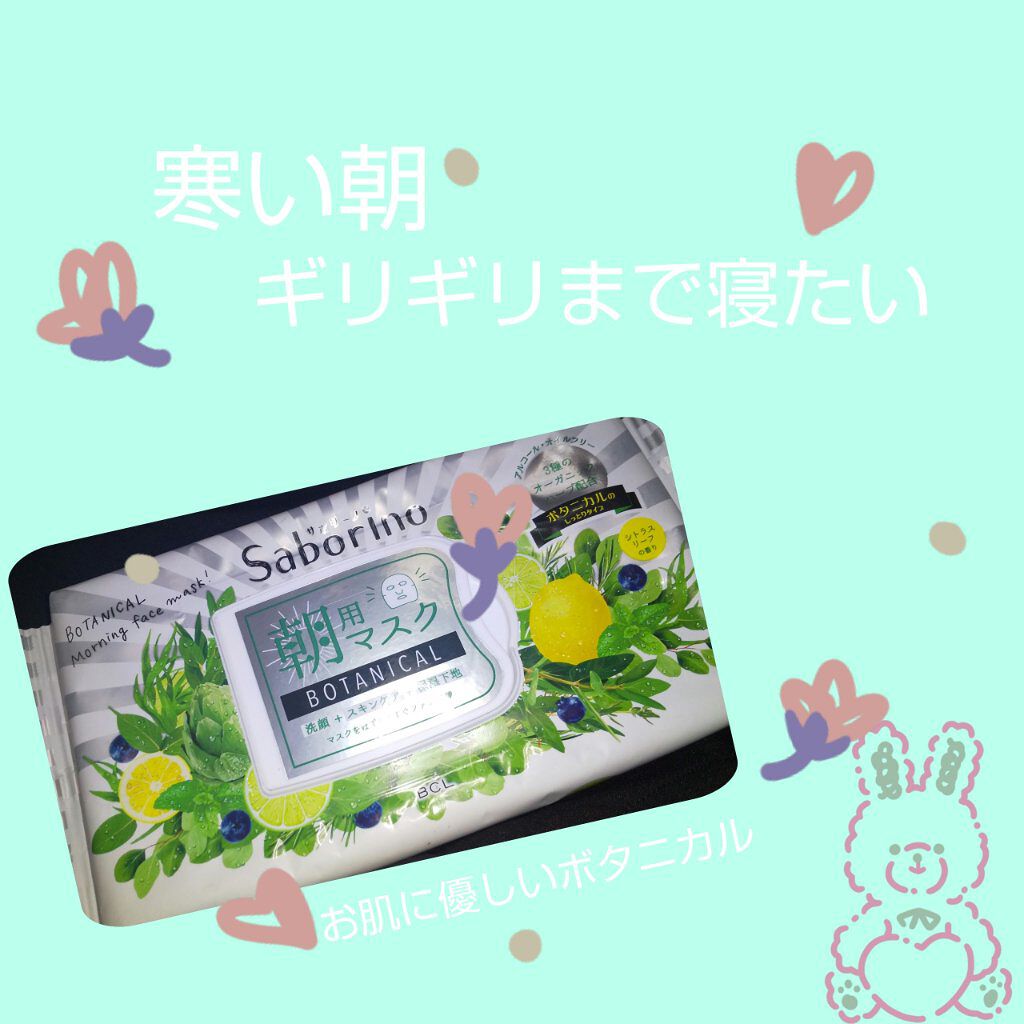 目ざまシート ボタニカルタイプ/サボリーノ/シートマスク・パックを使ったクチコミ（1枚目）