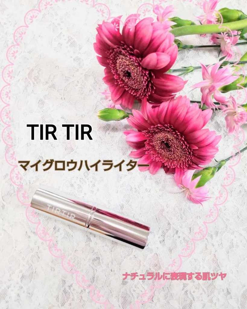 マイグロウハイライター/TIRTIR(ティルティル)/スティックハイライトを使ったクチコミ（1枚目）