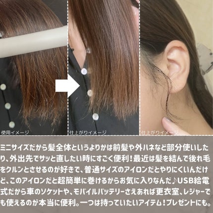スタイリッシュ モバイルヘアアイロン(MHS-1343)/mod's hair/ストレートアイロンを使ったクチコミ(3枚目)