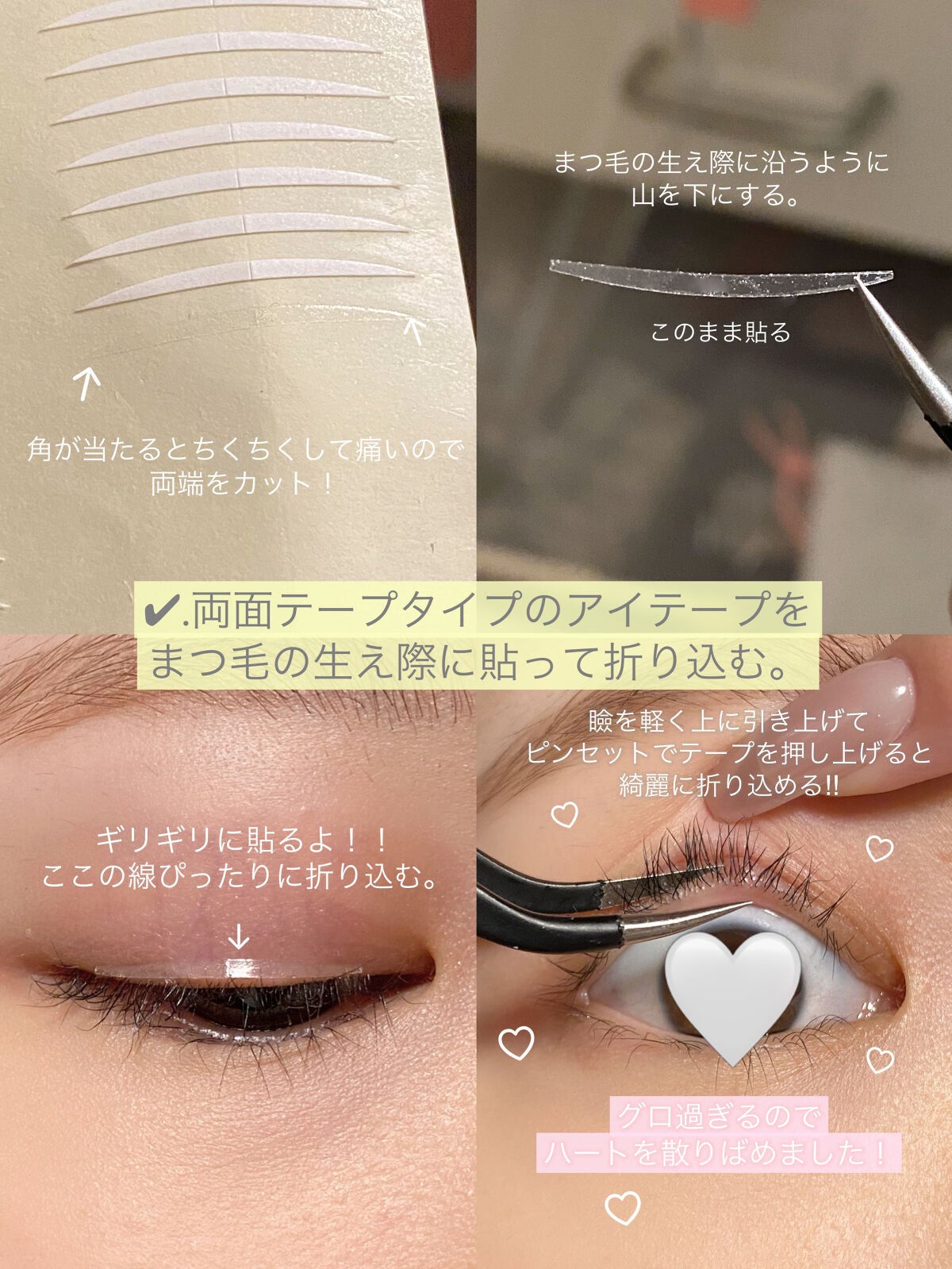 秘かに二重!極細両面二重テープ 日本製/セイワ・プロ/二重まぶた用アイテムを使ったクチコミ(3枚目)