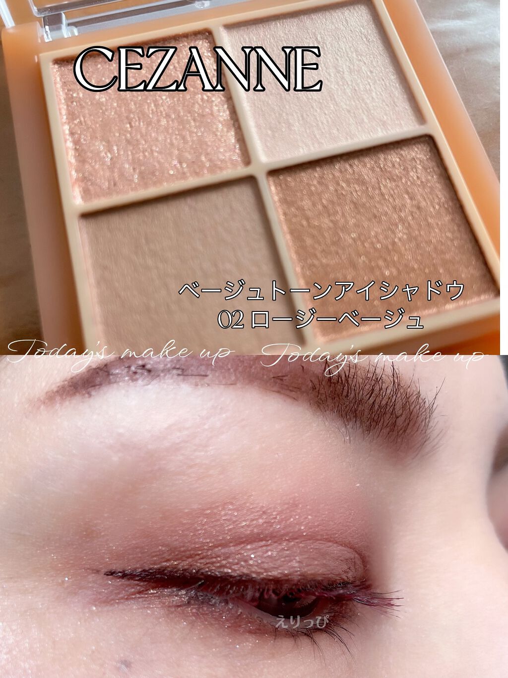 ベージュトーンアイシャドウ/CEZANNE/アイシャドウパレットを使ったクチコミ（2枚目）