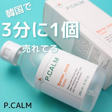 P.CALM バリアサイクルトナーのクチコミ「韓国で3分に1個ずつ売れる化粧水！
韓国 「Oliveyoung」総合ランキング1位 
p.c.....」（1枚目）