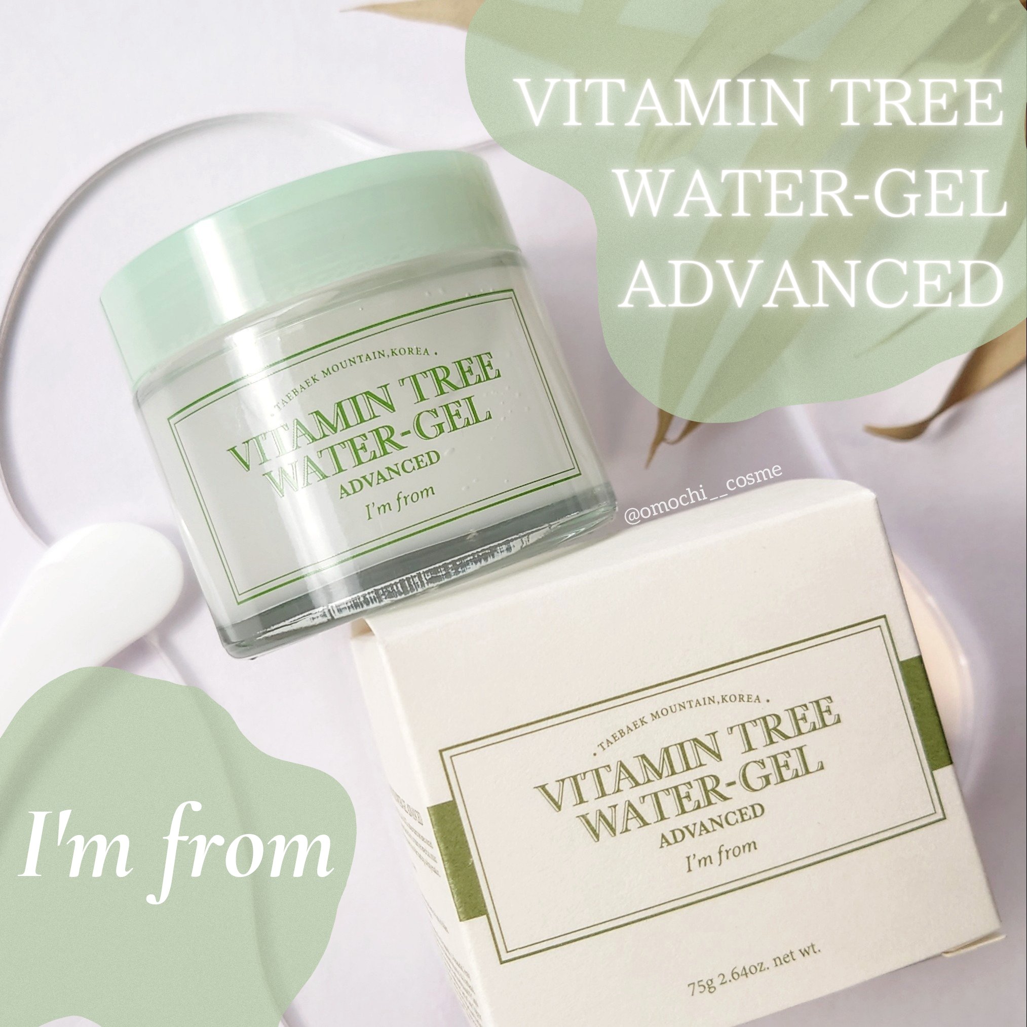 ビタミンウォータージェルアドバンスド/I'm from/フェイスクリームを使ったクチコミ（1枚目）