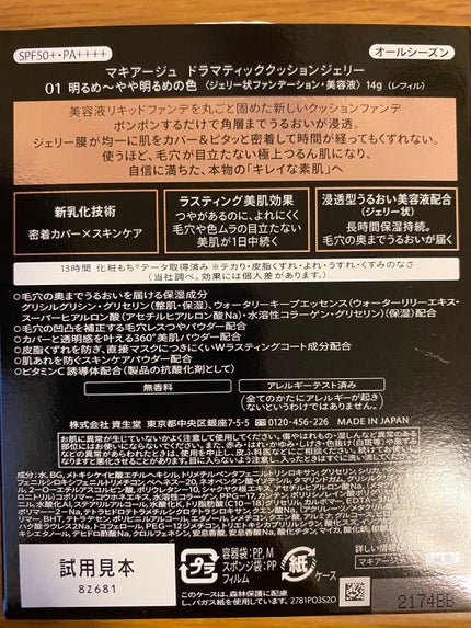 ドラマティッククッションジェリー/マキアージュ/クッションファンデーションを使ったクチコミ(4枚目)