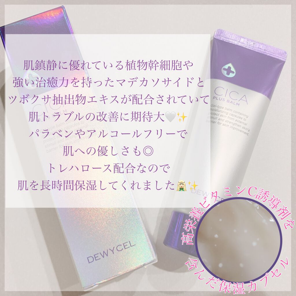 デュイセル シカプラスバーム/DEWYCEL/フェイスクリームを使ったクチコミ（2枚目）