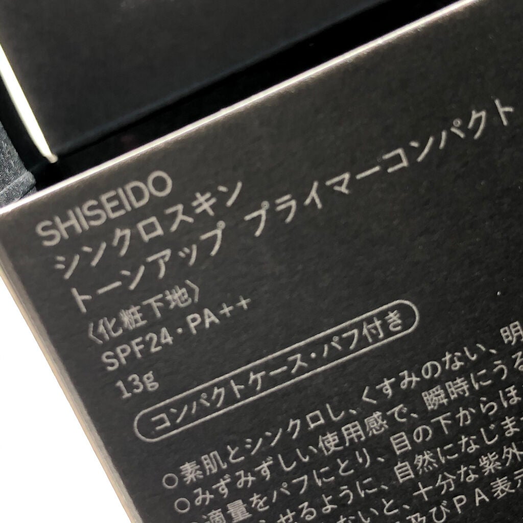 シンクロスキン トーンアップ プライマーコンパクト/SHISEIDO/化粧下地を使ったクチコミ(10枚目)