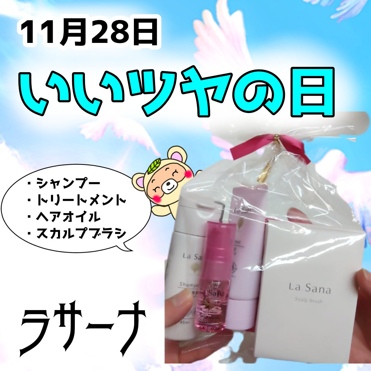 ヘアケア トラベルセット＜しっとりタイプ＞/ラサーナ/トライアルキットを使ったクチコミ（1枚目）