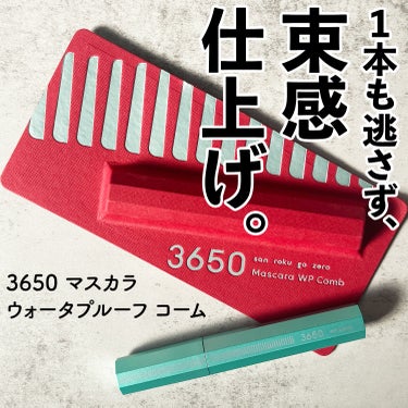 ぐいーんと曲がったコームがポイント。独自の形状で短いまつ毛でもしっかりと持ち上げてきれいな束感まつ毛が作れます。どんなアイシャドウにも合わせやすい、抜け感のあるクリアブラック。
にじみにくいスマッジプル