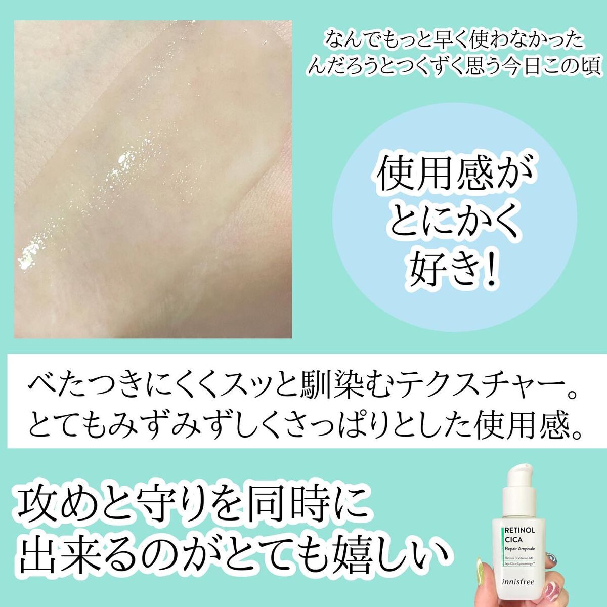 レチノール シカ リペア セラム/innisfree/美容液を使ったクチコミ(4枚目)