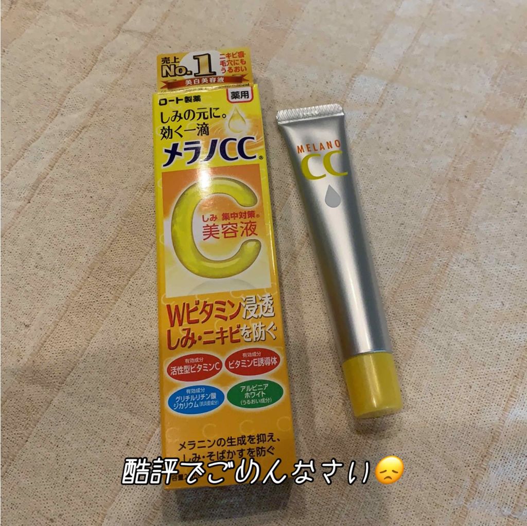 薬用 しみ 集中対策 美容液/メラノCC/美容液を使ったクチコミ(1枚目)