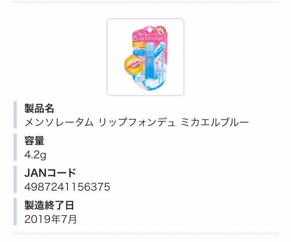 リップフォンデュ/メンソレータム/リップバームを使ったクチコミ(2枚目)