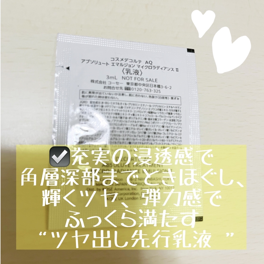 AQ アブソリュート エマルジョン マイクロラディアンス Ⅱ 200ｍL/DECORTÉ/乳液を使ったクチコミ（2枚目）