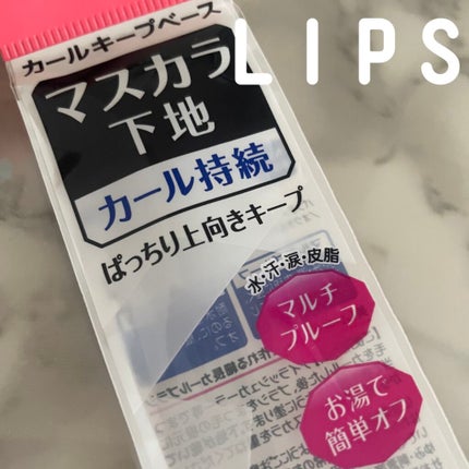 カールキープベース/CEZANNE/マスカラ下地を使ったクチコミ(5枚目)