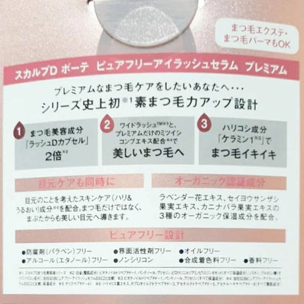 スカルプD ボーテ ピュアフリーアイラッシュセラム プレミアム/アンファー(スカルプD)/まつげ美容液を使ったクチコミ(2枚目)