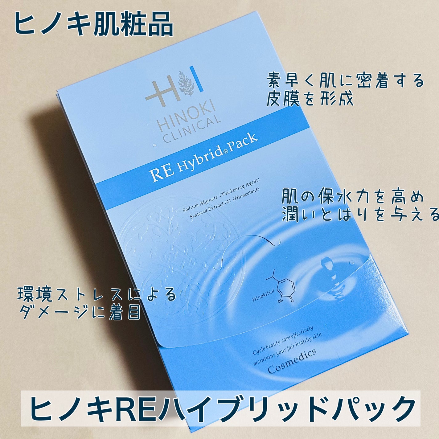 REハイブリッドパック/ヒノキ肌粧品/シートマスク・パックを使ったクチコミ(1枚目)