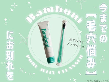 ポア ジェリー クレンザー/Bamboni/その他洗顔料を使ったクチコミ(1枚目)
