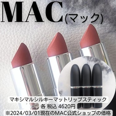 マキシマル シルキーマット リップスティック/M・A・C/口紅を使ったクチコミ（2枚目）