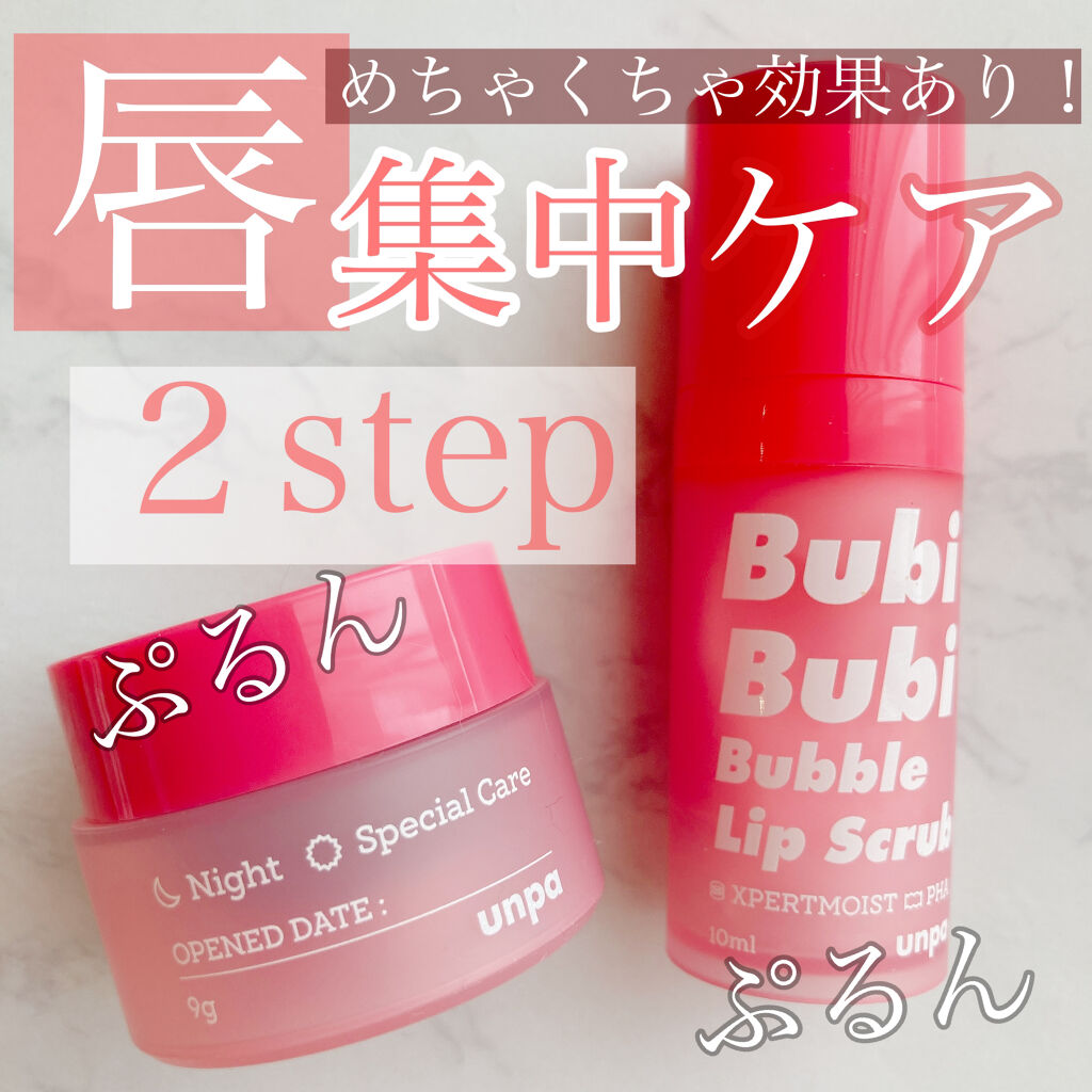 BubiBubi Lip/unpa/リップケアを使ったクチコミ（1枚目）