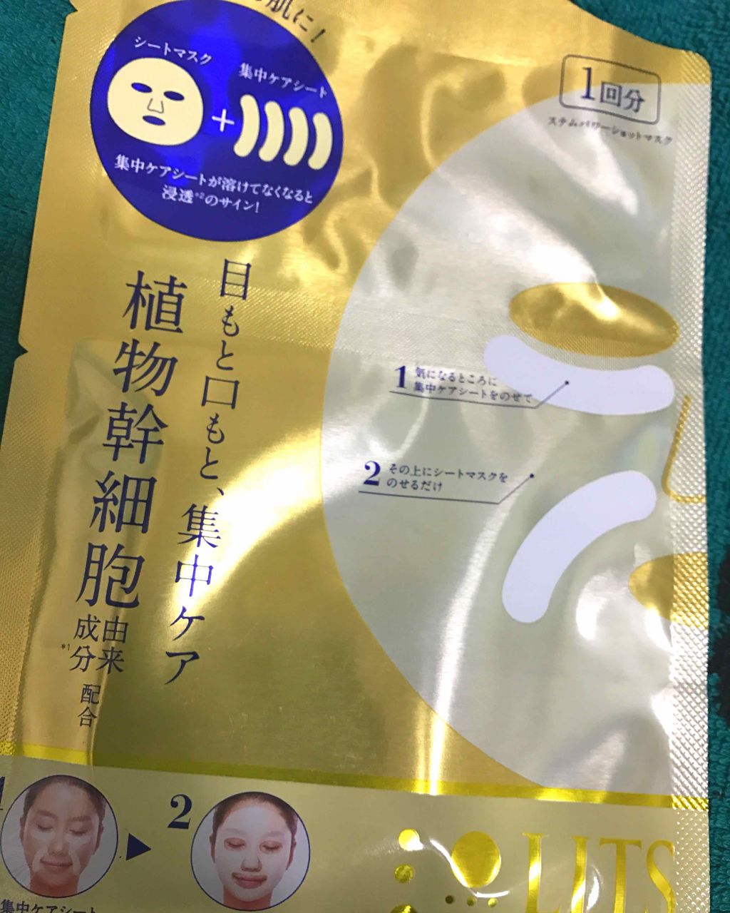 リバイバル ステムパワーショットマスク/リッツ/シートマスク・パックを使ったクチコミ（1枚目）