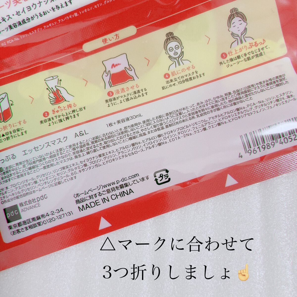 ぎゅっぷる エッセンスマスク A&L/pdc/シートマスク・パックを使ったクチコミ(4枚目)