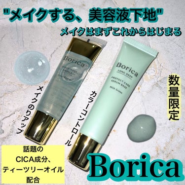 美容液マスクプライマー＜クリアグリーン＞/Borica/化粧下地を使ったクチコミ（1枚目）