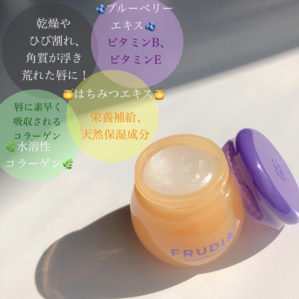 ブルーベリーハニーリップバーム/FRUDIA/リップバームを使ったクチコミ(3枚目)