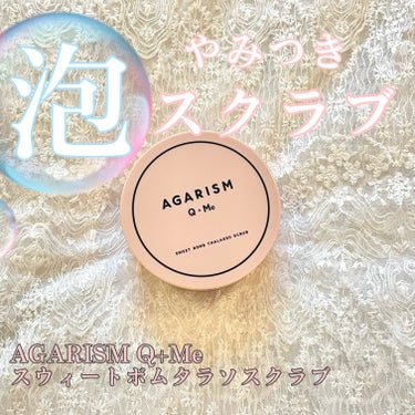 Q+Me スウィート ボム タラソ スクラブ/AGARISM/バスト・ヒップケアを使ったクチコミ（1枚目）