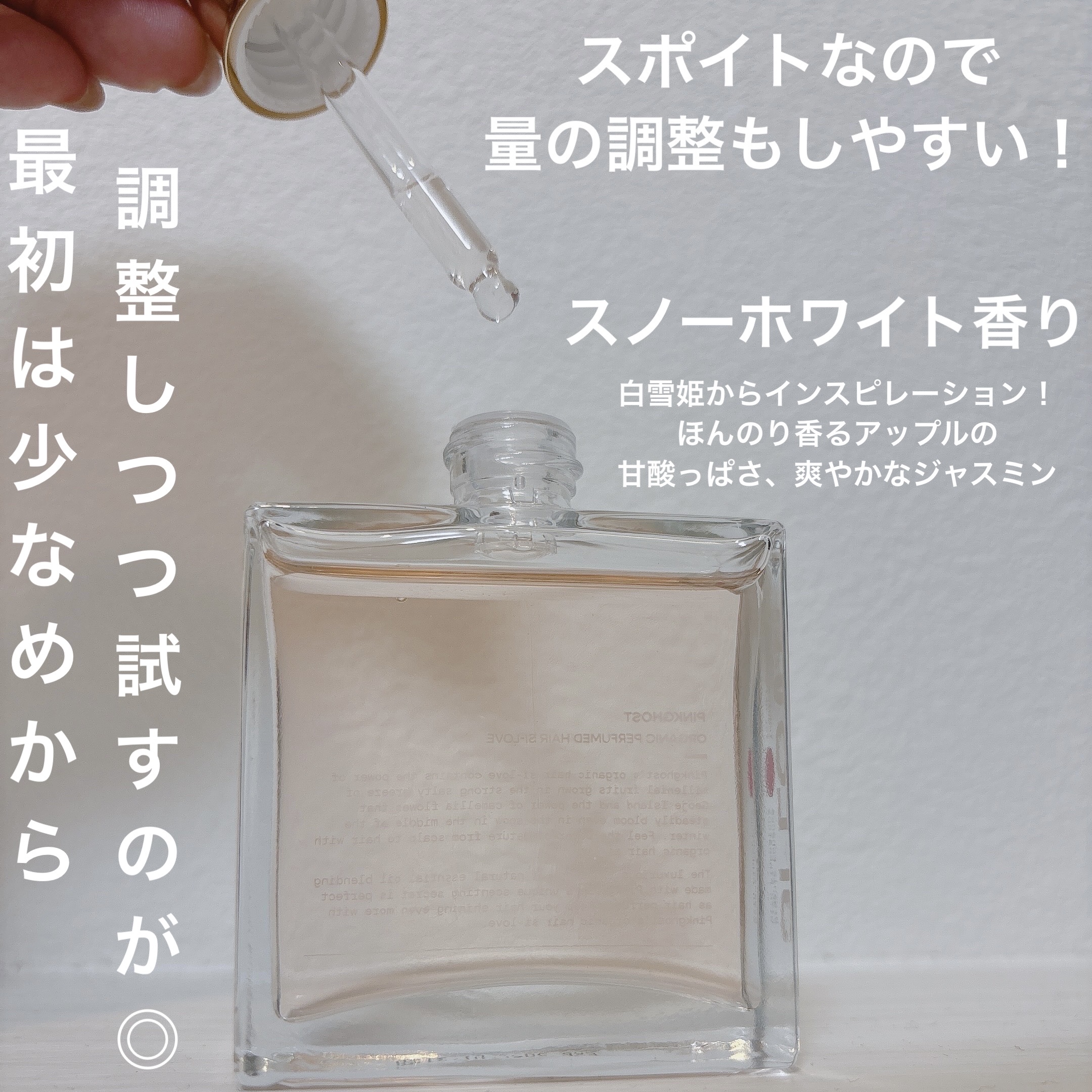 スノーホワイト/PINKGHOST/ヘアオイルを使ったクチコミ（3枚目）