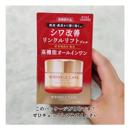 グレイスワン リンクルケア リンクルリフトジェル【医薬部外品】/グレイスワン/オールインワン化粧品を使ったクチコミ(7枚目)