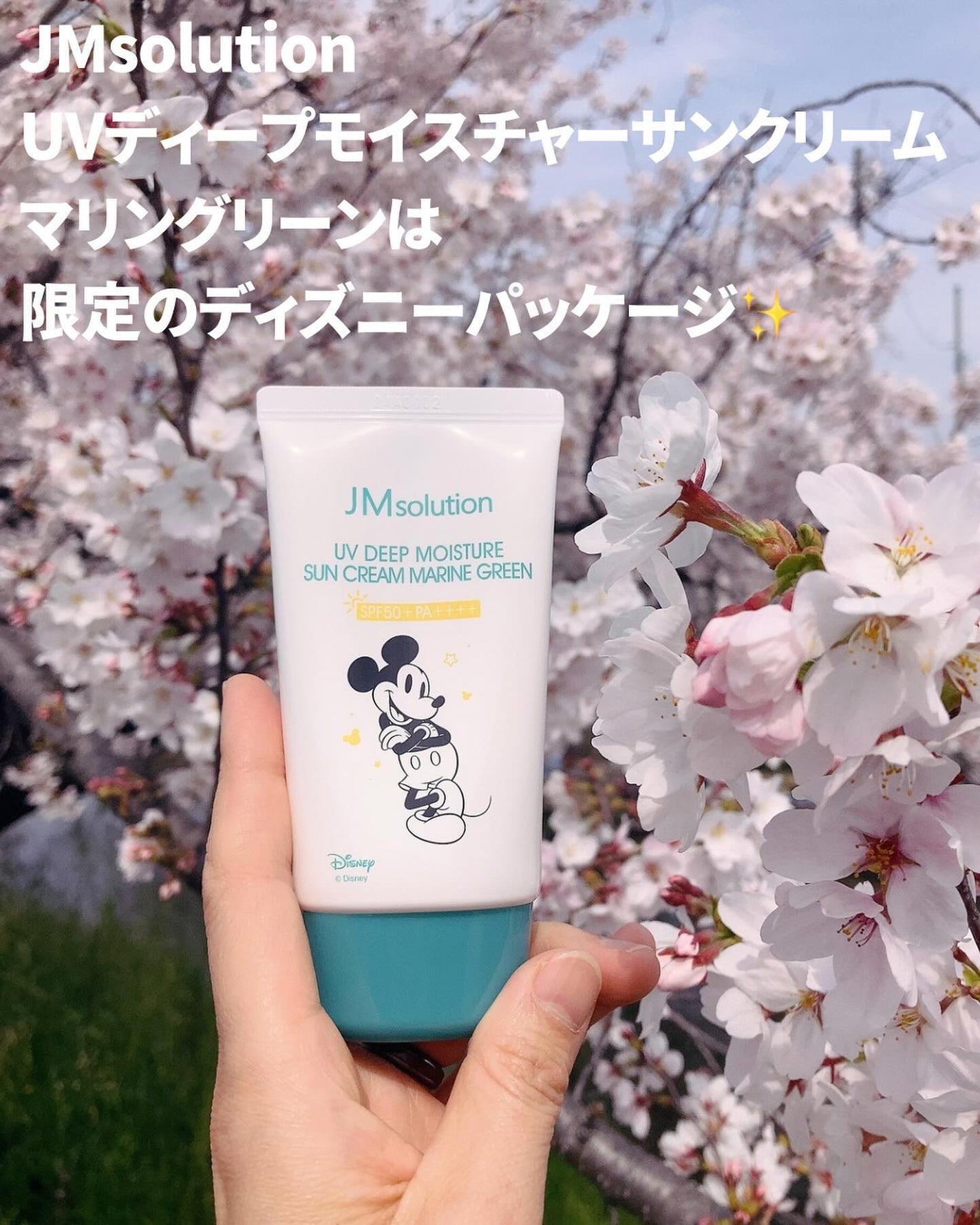 UVディープモイスチャーサンクリーム マリングリーン/JMsolution/日焼け止めクリームを使ったクチコミ(2枚目)