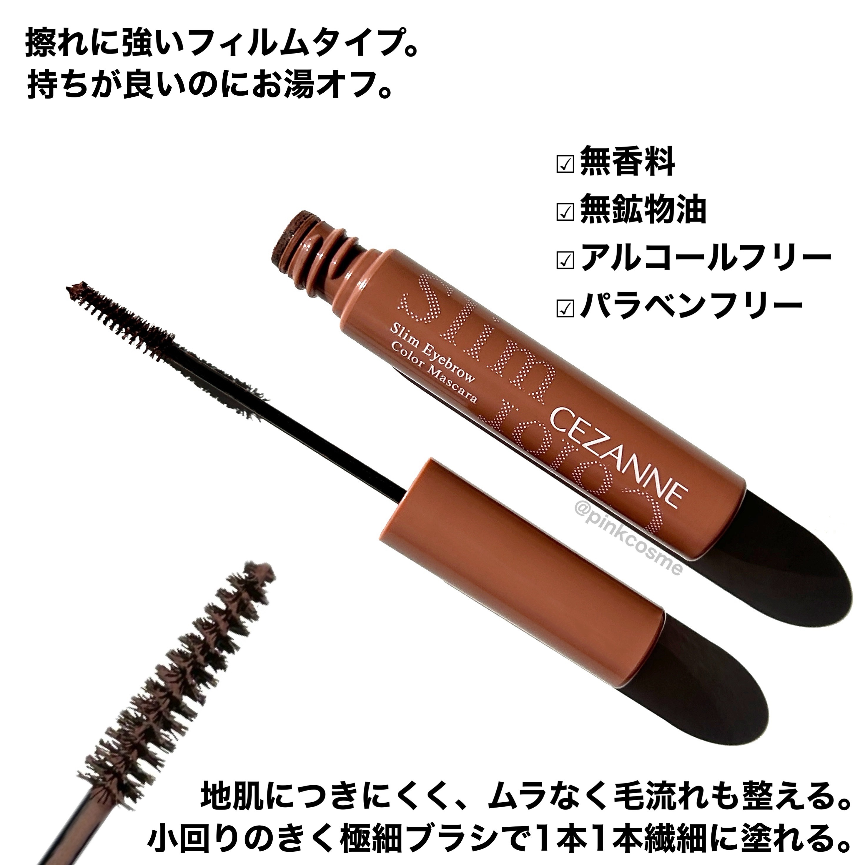 極細アイブロウマスカラ/CEZANNE/眉マスカラを使ったクチコミ（3枚目）