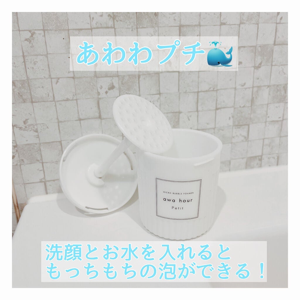 マイクロバブルフォーマーあわわ/awahour/その他スキンケアグッズを使ったクチコミ(2枚目)