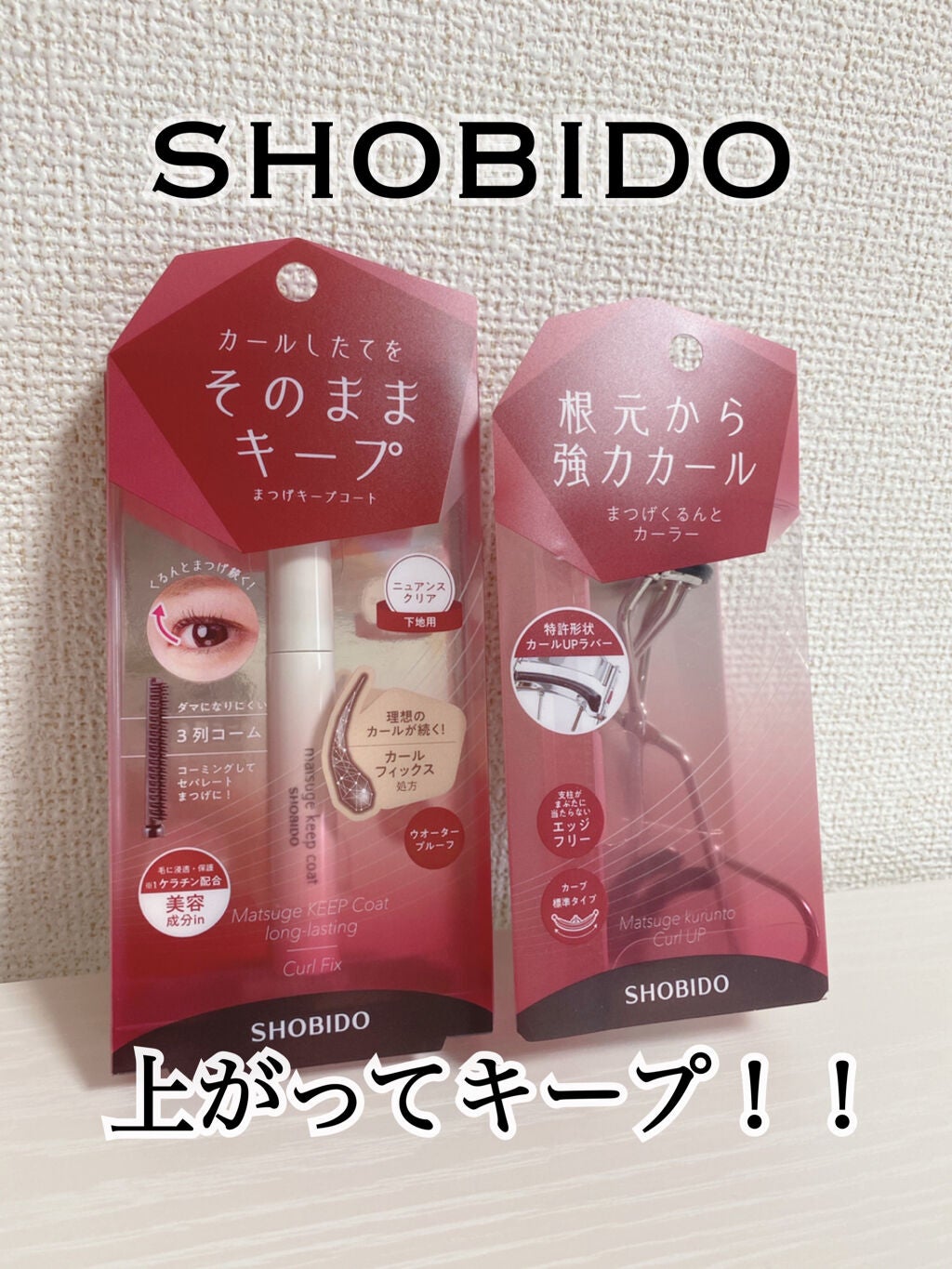 まつげくるんとカーラー/SHOBIDO/ビューラーを使ったクチコミ(1枚目)